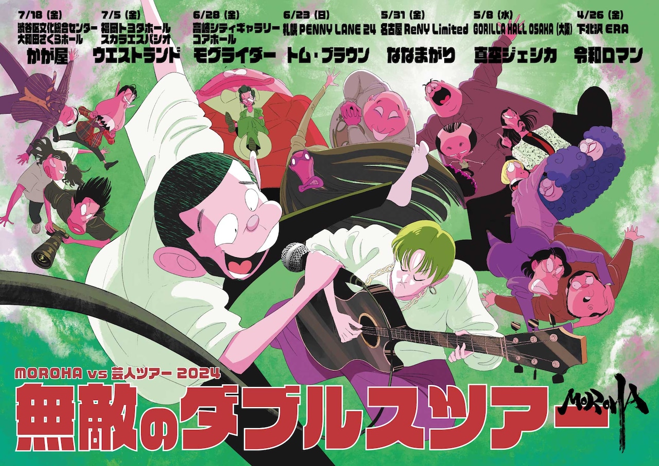 morohamutekidoublestour2024040