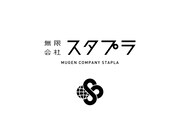 「無限会社スタプラ」ロゴ
