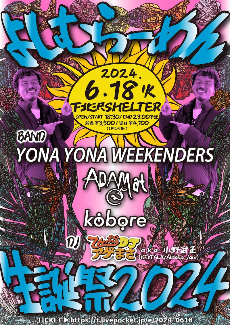 「よしむらーめん生誕祭2024」フライヤー