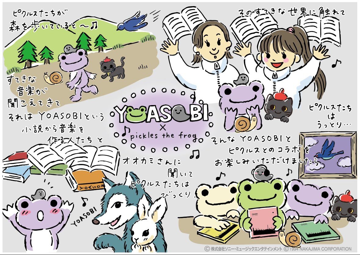 YOASOBI＊かえるのピクルス 激し POPOUT便
