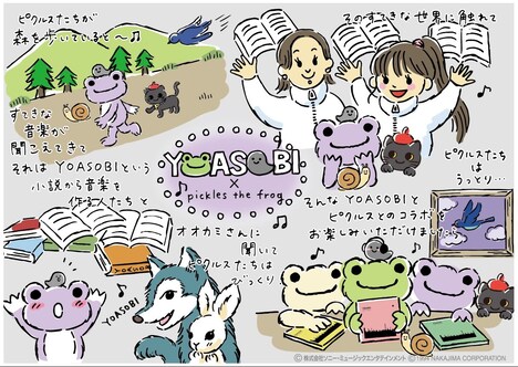 YOASOBIと「カエルのピクルス」の出会いをイメージしたストーリーアート。