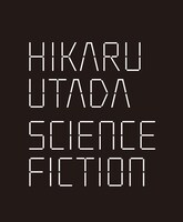 宇多田ヒカル「HIKARU UTADA POP-UP STORE "SCIENCE FICTION"」ビジュアル