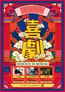 「NIKO NIKO TAN TAN 2MAN TOUR 2024 “喜劇”」告知ビジュアル