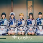 きのホ。が配信シングル「シンドローム」発表、タイトル曲は骨太のお祭りロックナンバー