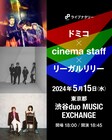 ドミコ×cinema staff×リーガルリリー、GW明けの渋谷で三つ巴対バン
