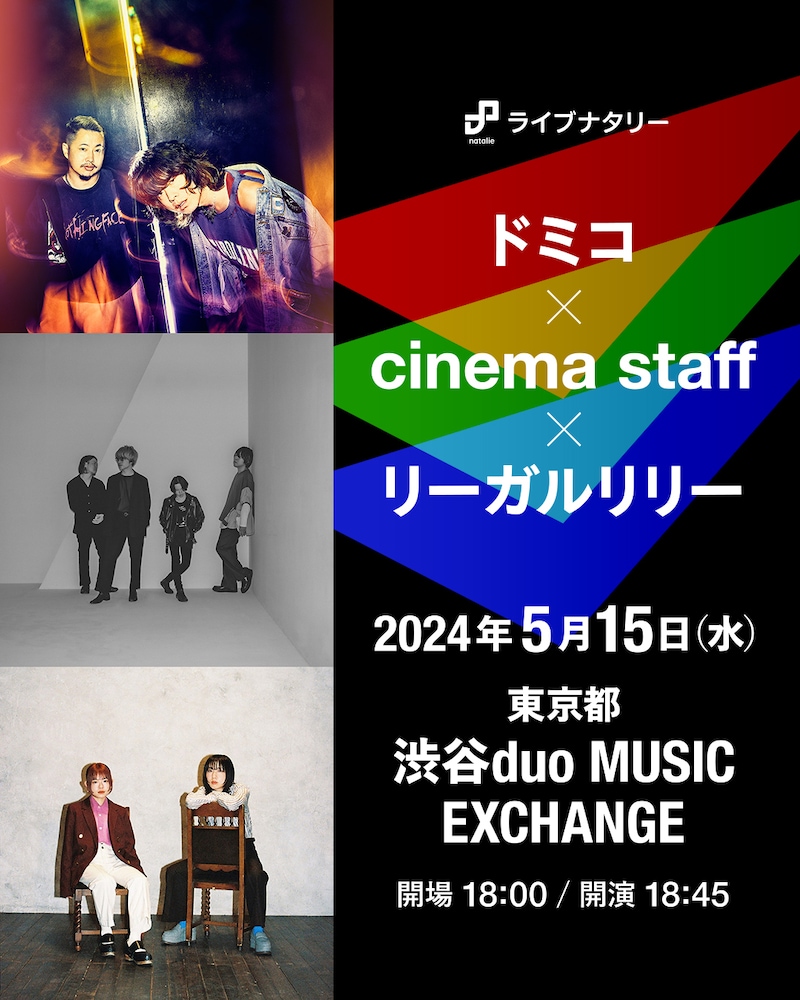 「ライブナタリー “ドミコ × cinema staff × リーガルリリー”」フライヤー