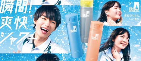 「シーブリーズ」の新たなキービジュアル。