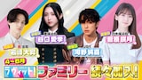左から岩崎大昇（美 少年）、谷口愛季（櫻坂46）、河野純喜（JO1）、菅原咲月（乃木坂46）。(c)TBS