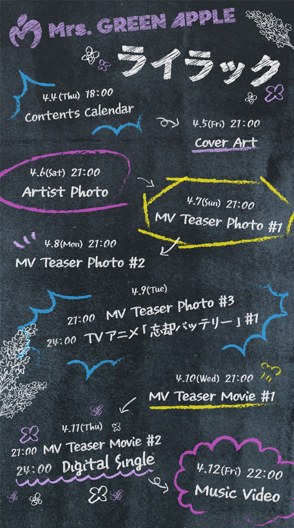 Mrs. GREEN APPLE「ライラック」コンテンツカレンダー - Mrs. GREEN