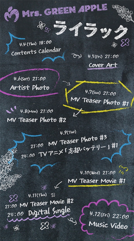 Mrs. GREEN APPLE「ライラック」コンテンツカレンダー