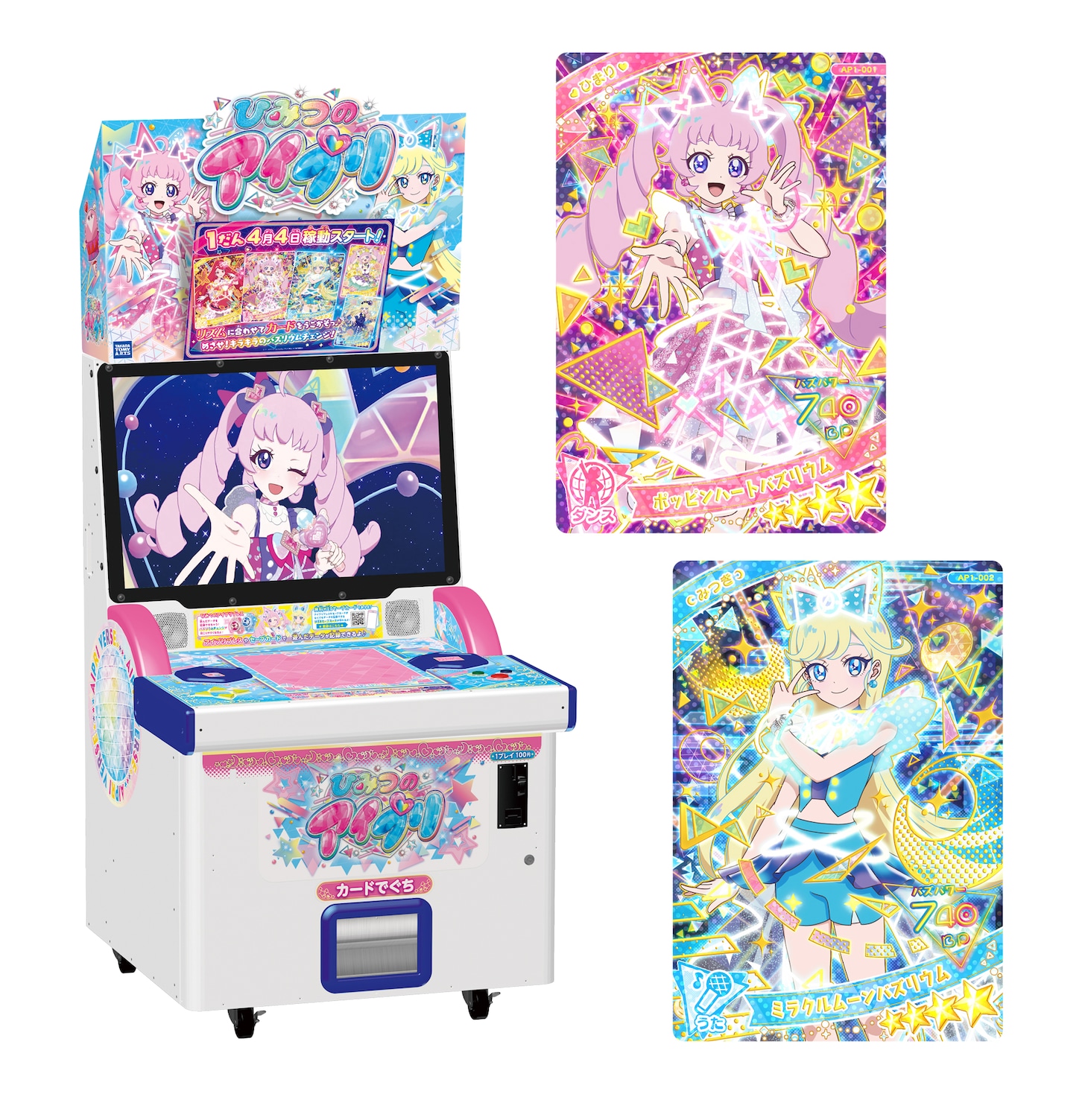 アミューズメントゲーム「ひみつのアイプリ」