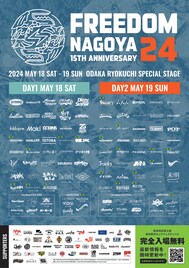 無料フェス「FREEDOM NAGOYA」最終出演者はAge Factory、HEY-SMITH、ヤユヨら