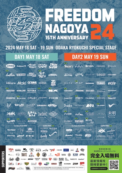 「FREEDOM NAGOYA 2024 -15th Anniversary-」告知画像