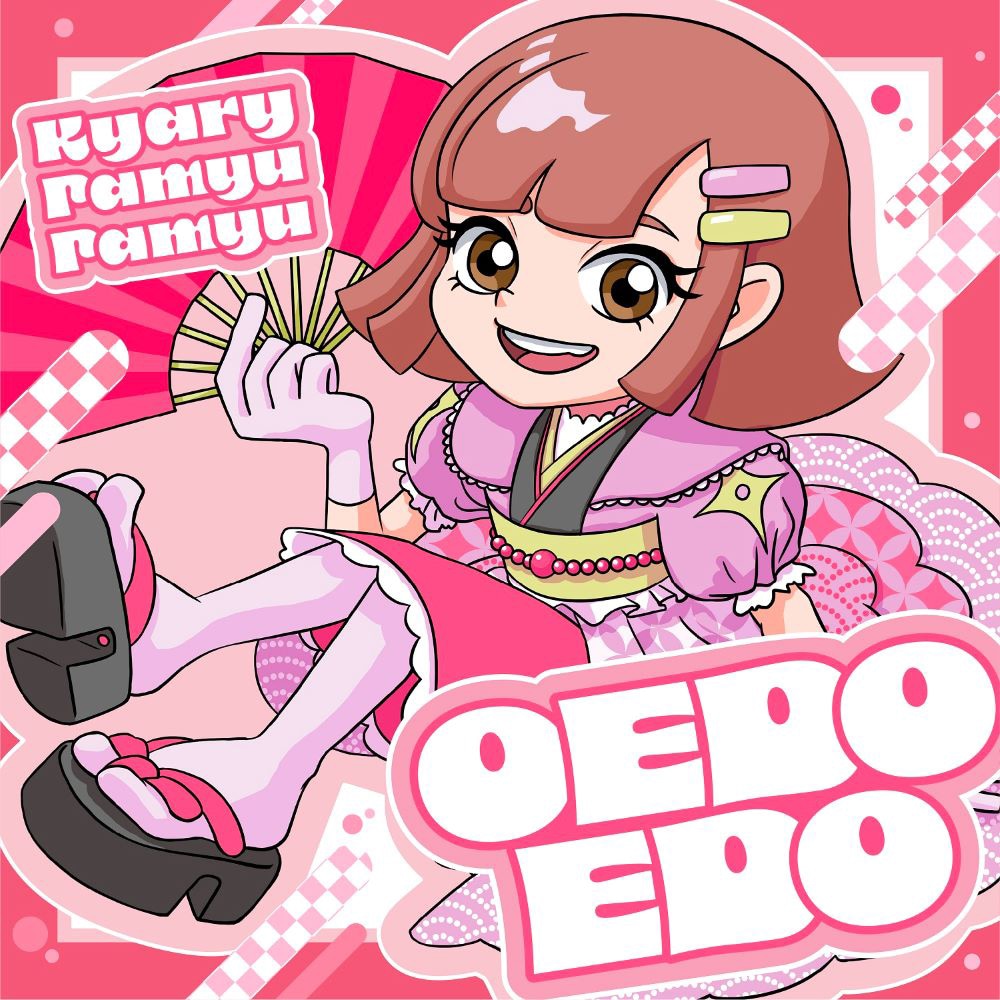 きゃりーぱみゅぱみゅ「OEDOEDO」配信ジャケット