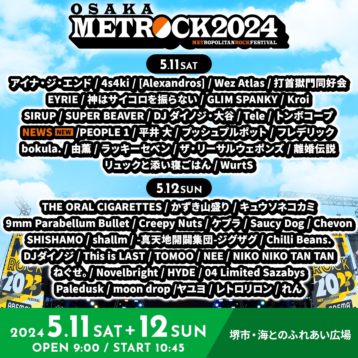 「OSAKA METROPOLITAN ROCK FESTIVAL 2024」出演者一覧