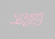 「五月雨（Samidare）」ロゴ (c)HYBE LABELS JAPAN