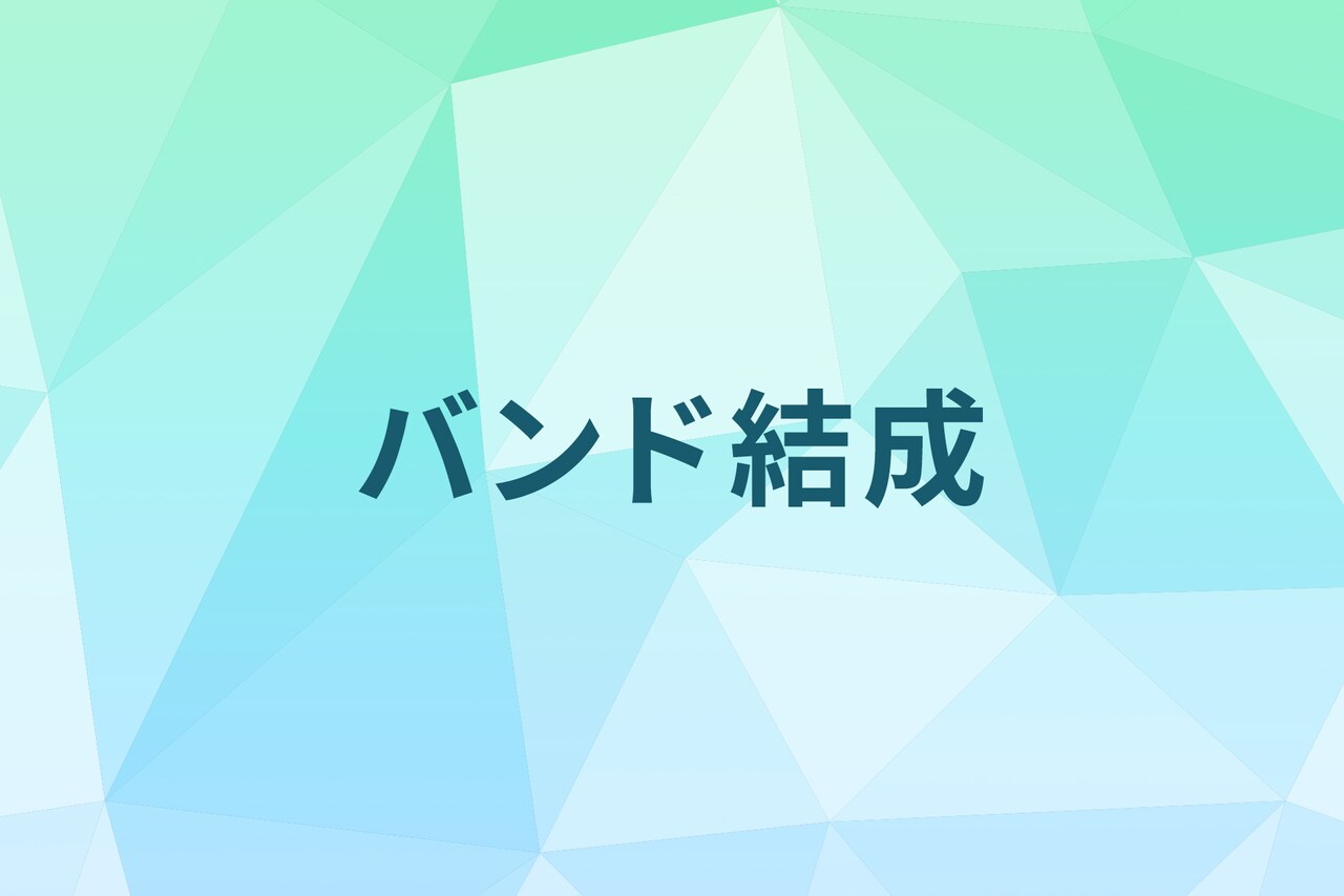 元サニカー岩崎優也の新バンド名投票の結果発表、最多得票の阿諏訪泰義が考えたバンド名は