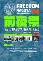 「FREEDOM NAGOYA 2024 -15th Anniversary- 前夜祭」告知画像