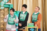 左からせいや、粗品、岡部大。(c)フジテレビ