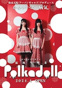「混沌今喫茶（コントンコンカフェ）ポルカドール」メインビジュアル