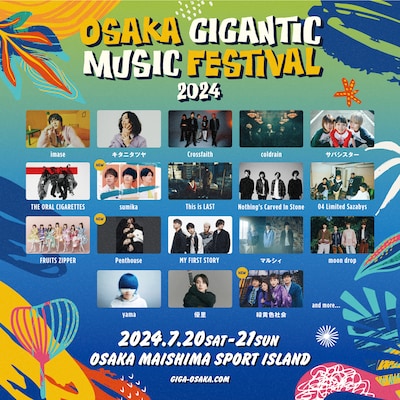 「OSAKA GIGANTIC MUSIC FESTIVAL 2024」告知ビジュアル