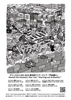 「門出燦々」ビジュアル