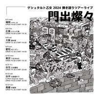 「門出燦々」ビジュアル