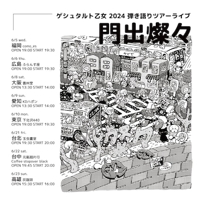 「門出燦々」ビジュアル