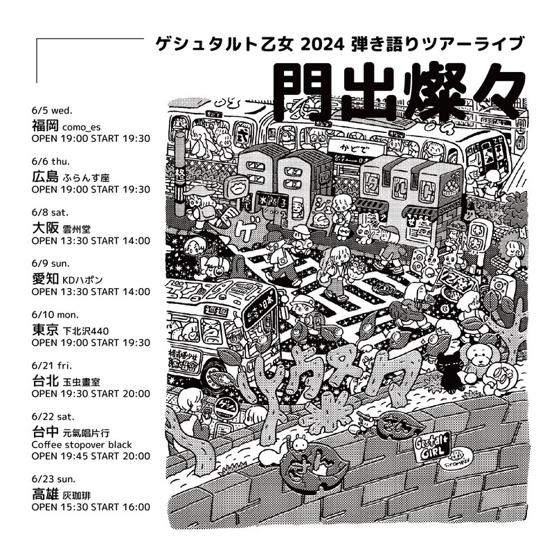 「門出燦々」ビジュアル