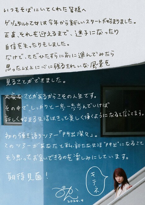 「門出燦々」開催に際して、Mikan Hayashiからのメッセージ。