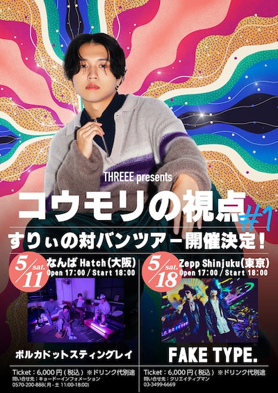 「THREEE presents コウモリの視点 #1」フライヤー