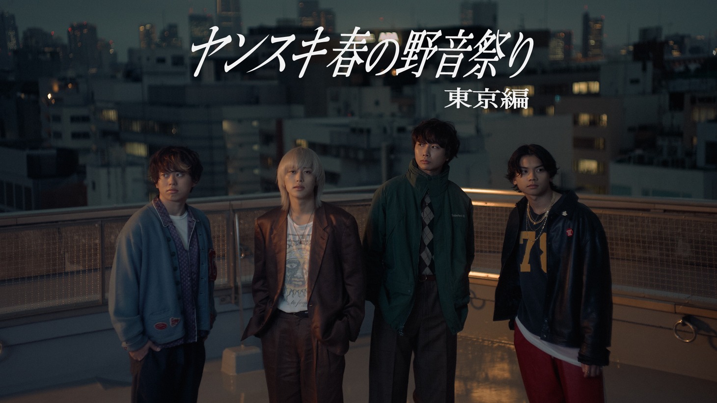 「ヤンスキ春の野音祭り 東京編」ビジュアル