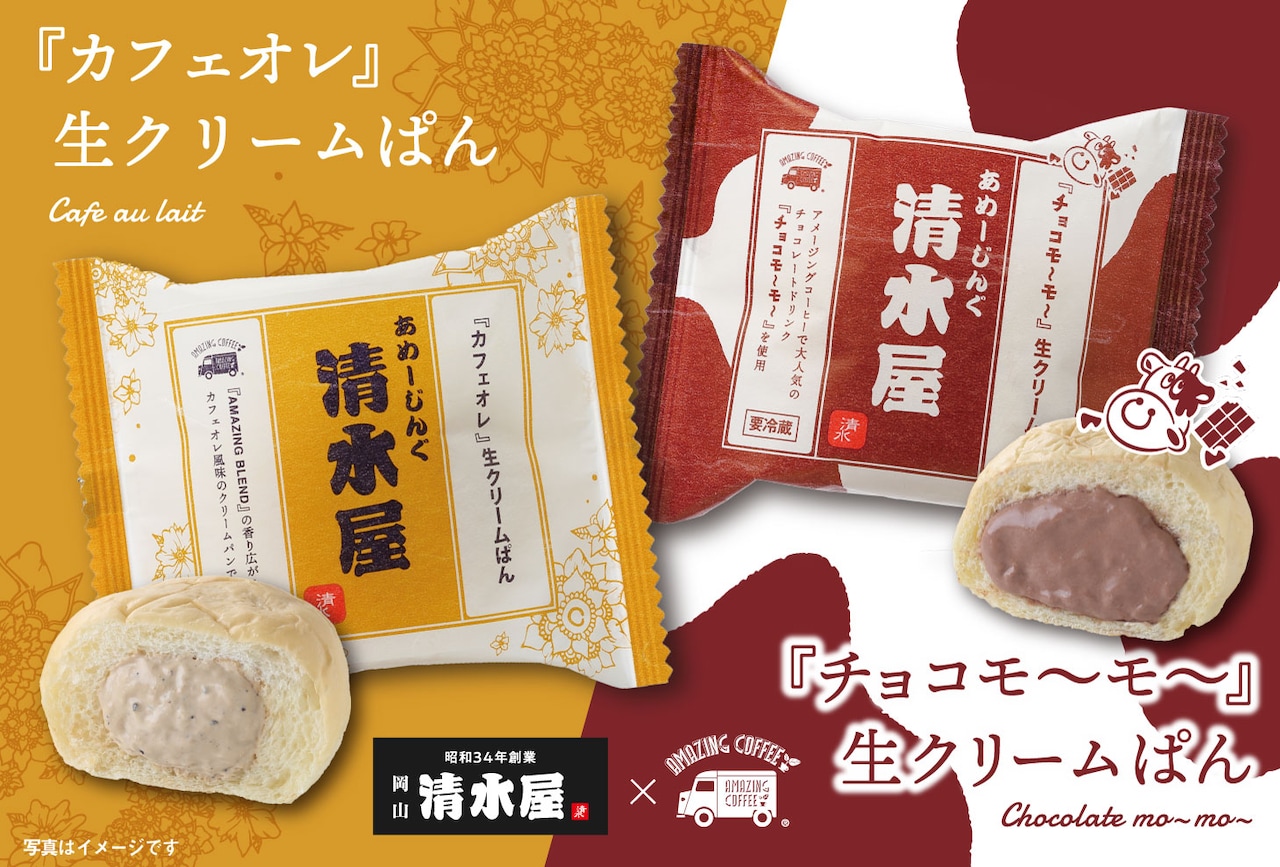 EXILE TETSUYAプロデュースのAMAZING COFFEEと生クリームパンがコラボ