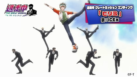 「逃走中 グレートミッション」エンディング映像