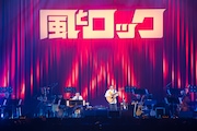 さだまさし出演の「singer,born in“FURUSATO”」の様子。(撮影:石井麻木)