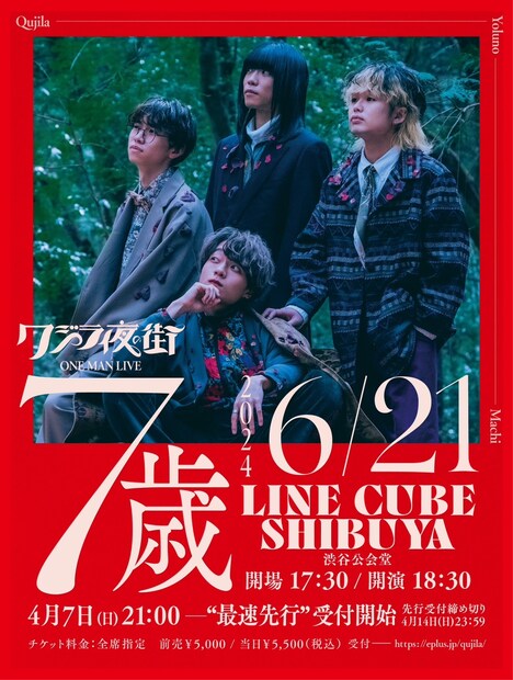 「クジラ夜の街ワンマンLIVE “7歳”」告知画像