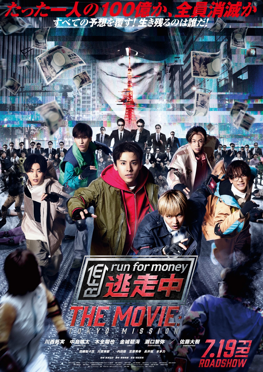 「逃走中 THE MOVIE」ポスタービジュアル (c)2024 フジテレビジョン 東映 FNS27社