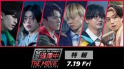 「逃走中 THE MOVIE」メインキャストはJO1、FANTASTICSメンバー