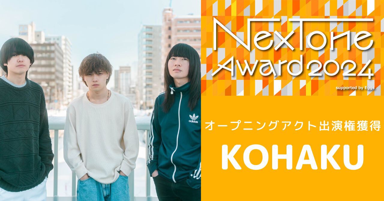 NexToneAward2024_KOHAKU.jpg?