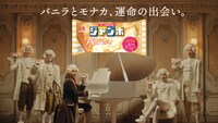 森永製菓「バニラモナカジャンボ」の新テレビCM「運命のバニラ」編より。