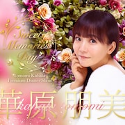 華原朋美、結婚式場でのディナーショーツアー開催 引き出物もご用意