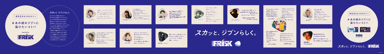 「#あの頃のジブンに届けたいコトバ」交通広告ビジュアル
