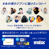 「#あの頃のジブンに届けたいコトバ」キャンペーン告知画像