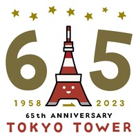 東京タワーの開業65周年記念ビジュアル