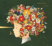 V.A.「結成20周年記念トリビュートアルバム『まなざし』 ～羊毛とおはなトリビュート～」ジャケット