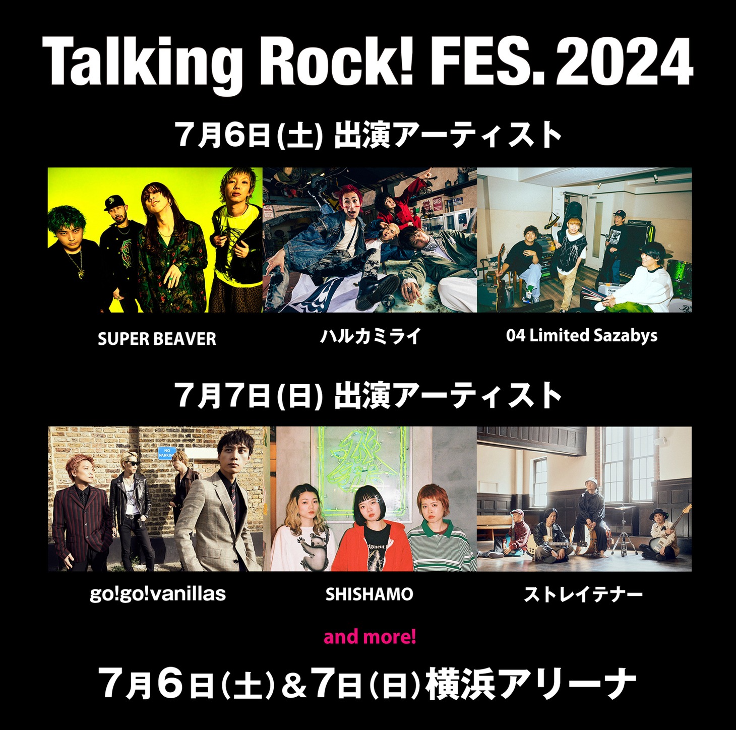 「Talking Rock! FES.2024」第1弾出演アーティスト