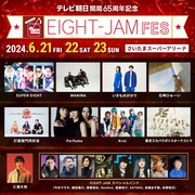 「EIGHT-JAM FES」告知用画像