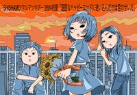 「SHISHAMO ワンマンツアー2024初夏『退屈なハッピーエンドに迷い込んだのは君のせいだ』」告知ビジュアル