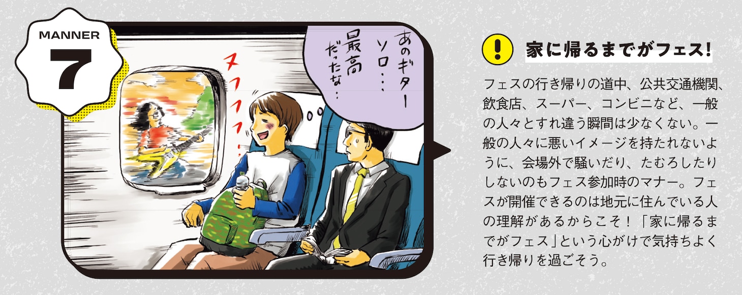 「フェス旅 日本全国音楽フェスガイド」より。