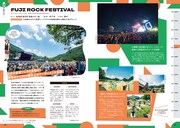 「フェス旅 日本全国音楽フェスガイド」より。